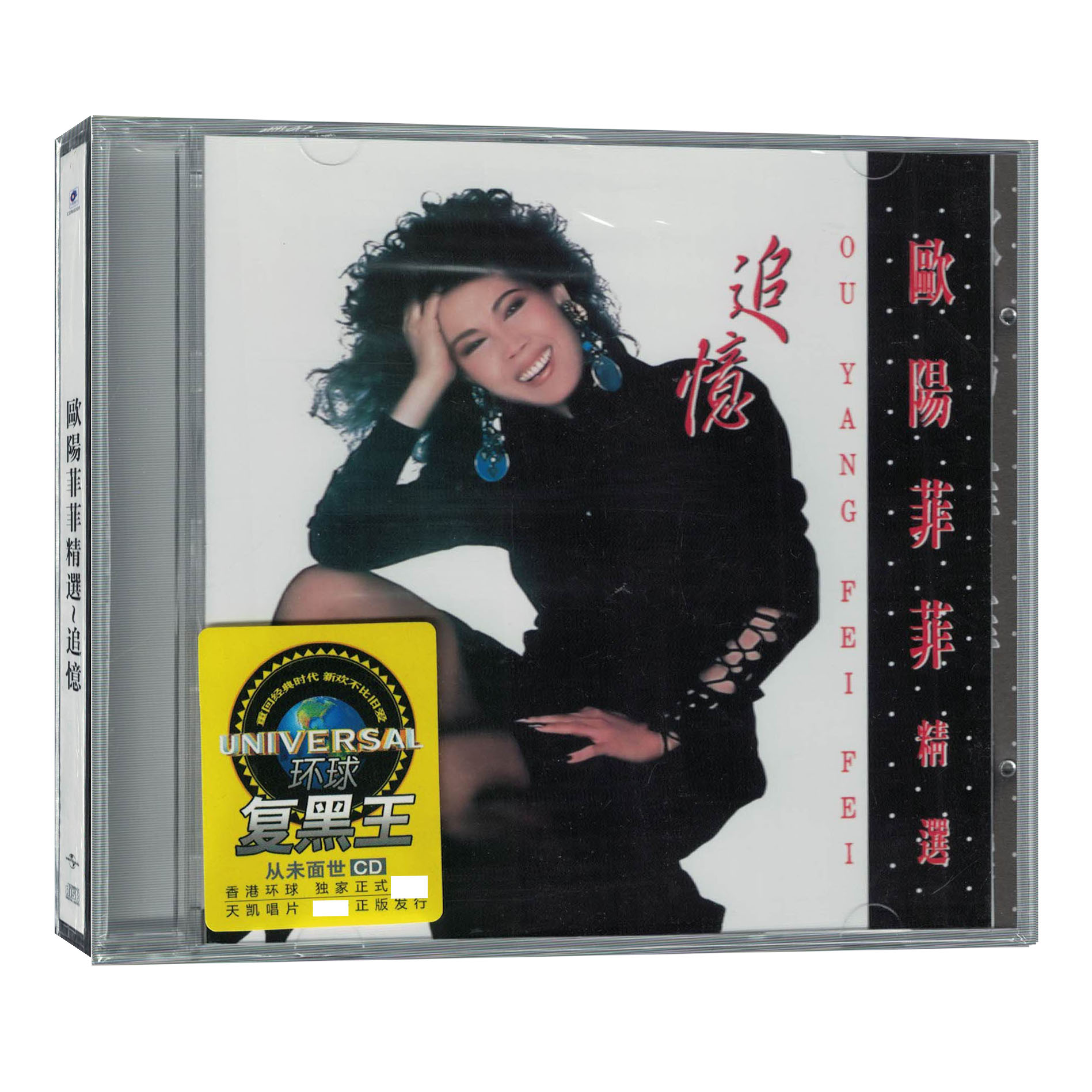 欧阳菲菲 精选 追忆CD复黑王 黑胶音乐光盘 单碟装 全新
