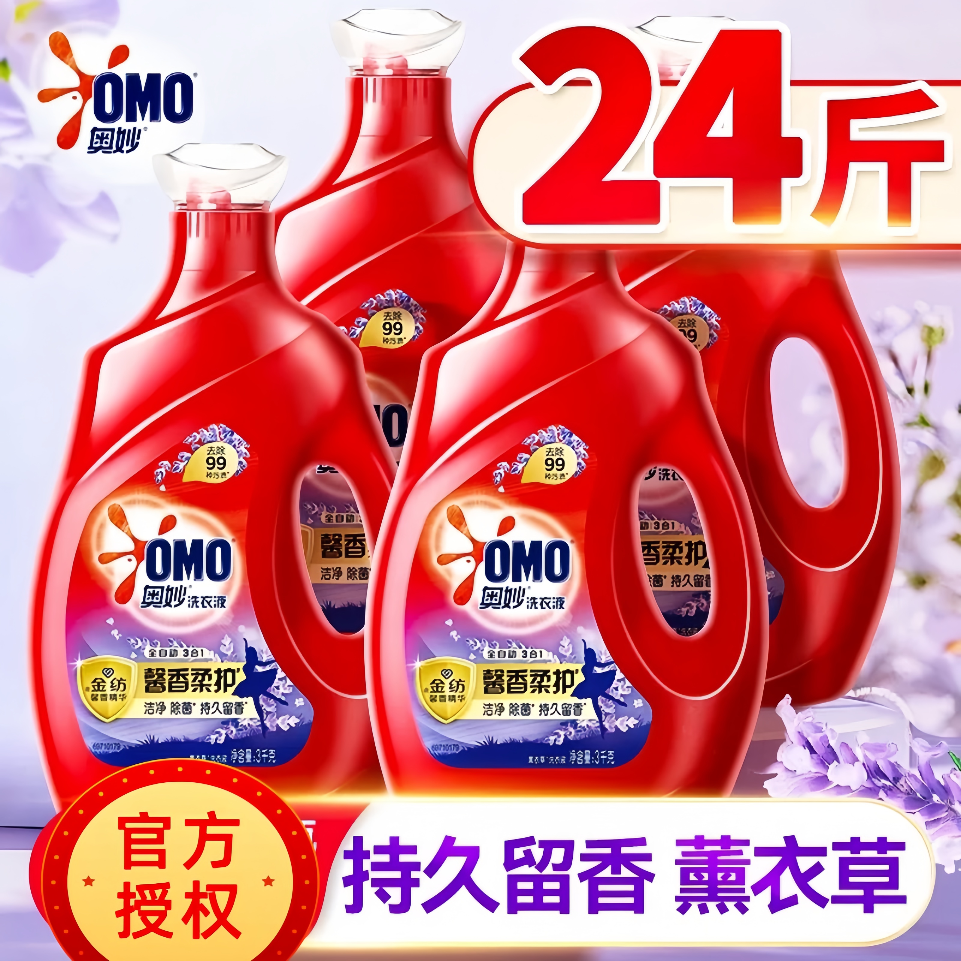 OMO/奥妙洗衣液全自动深层洁净护衣持久抑菌草本留香家用除螨D