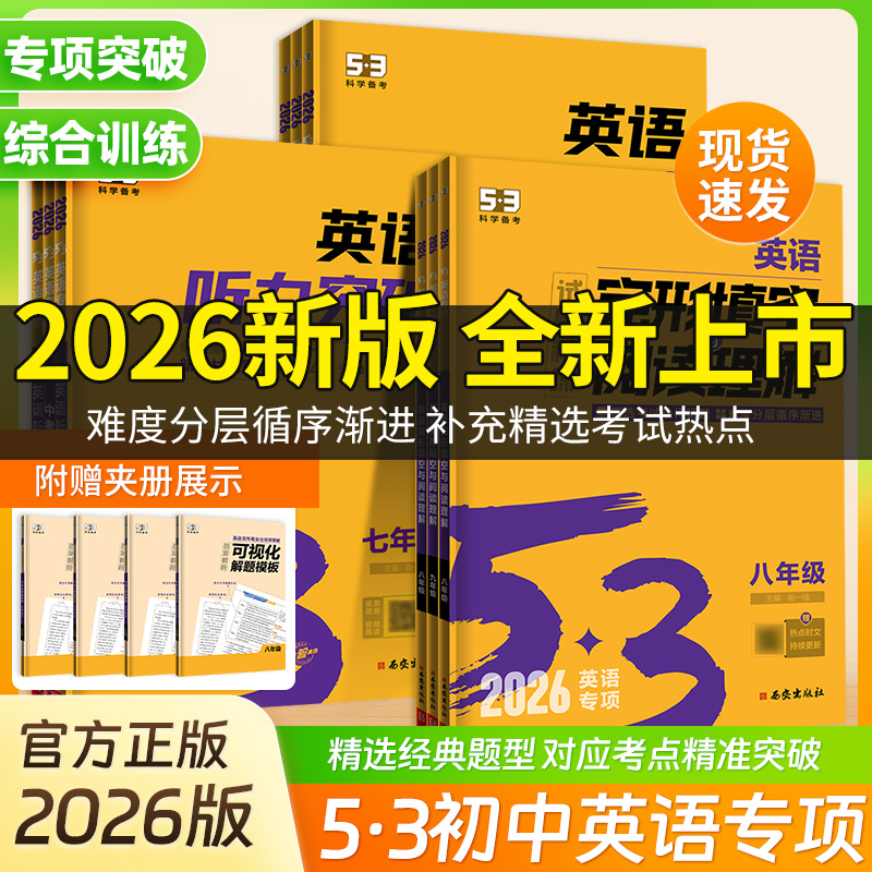 26版5.3英语中考听力突破七年级八年级中考