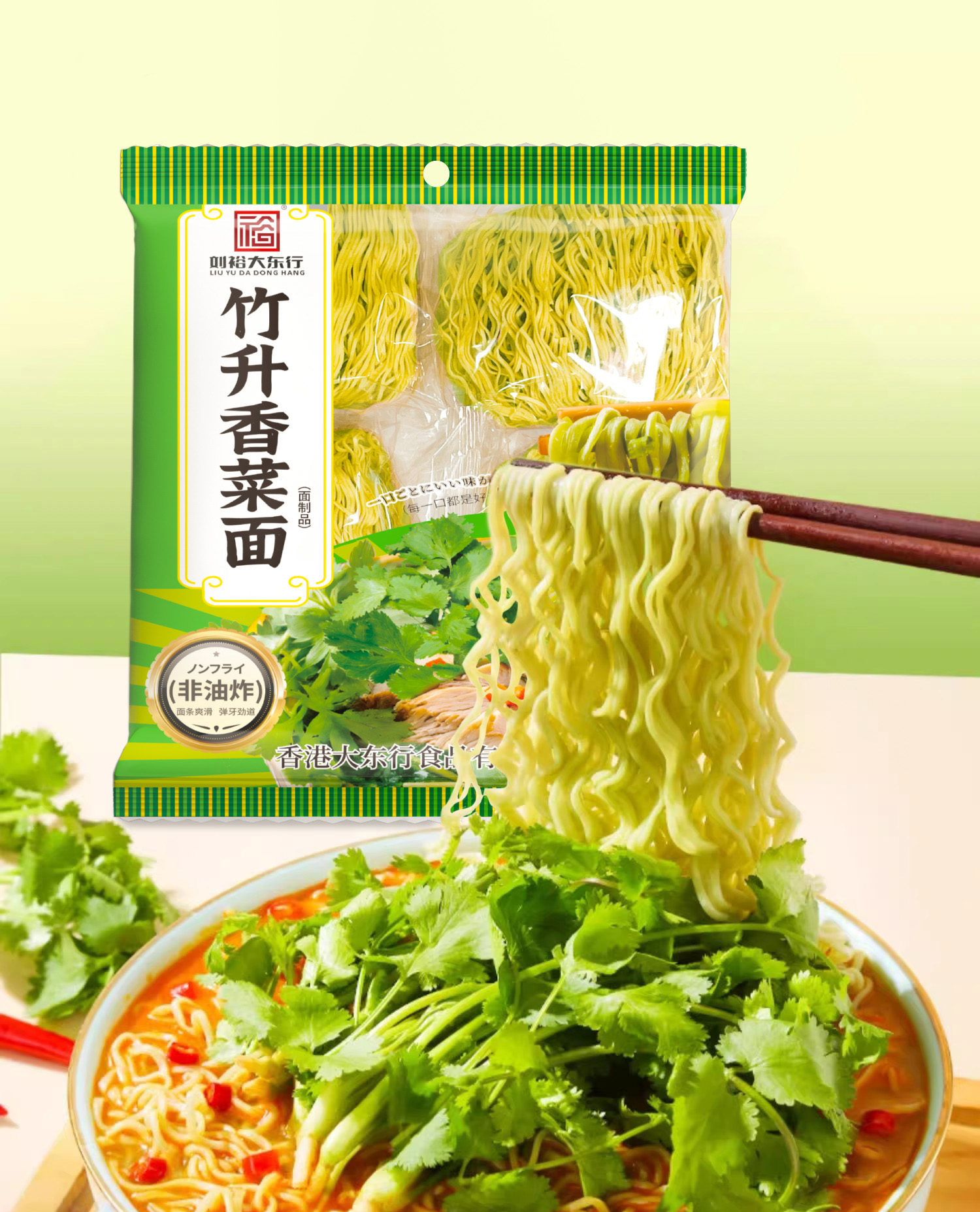 大东行竹升香菜面