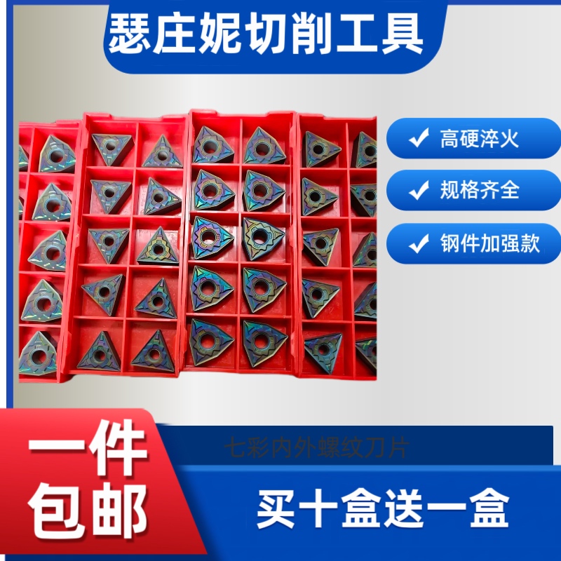 精诚模具哥专用款钢用三角形桃型04角 08角淬火料TNMG   WNMG