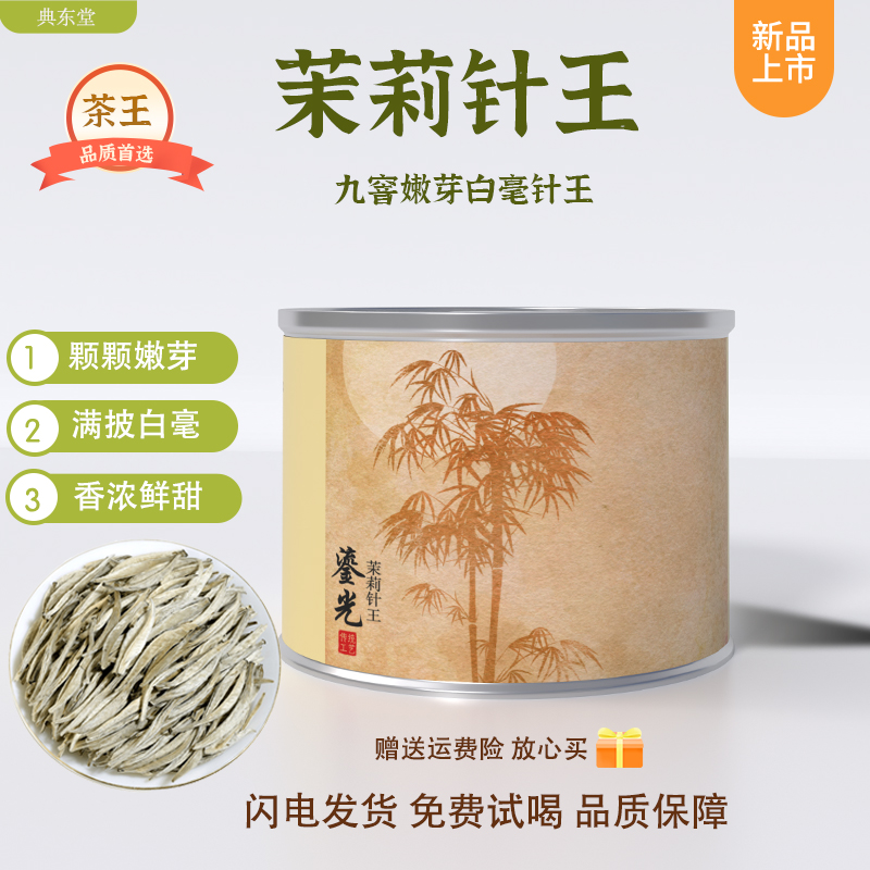【新品尝鲜】九窨浓香型花茶-针王