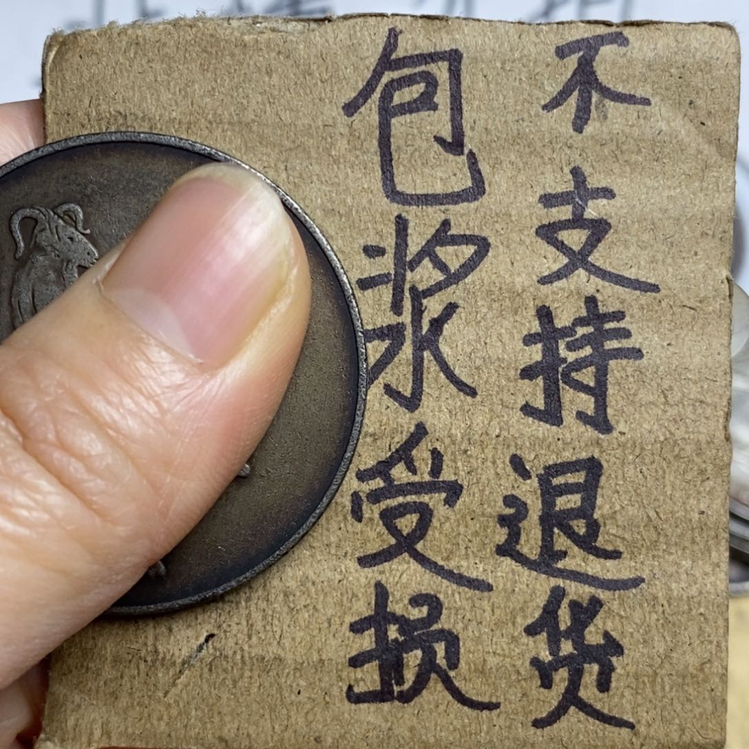 精品硬币仿古工艺品