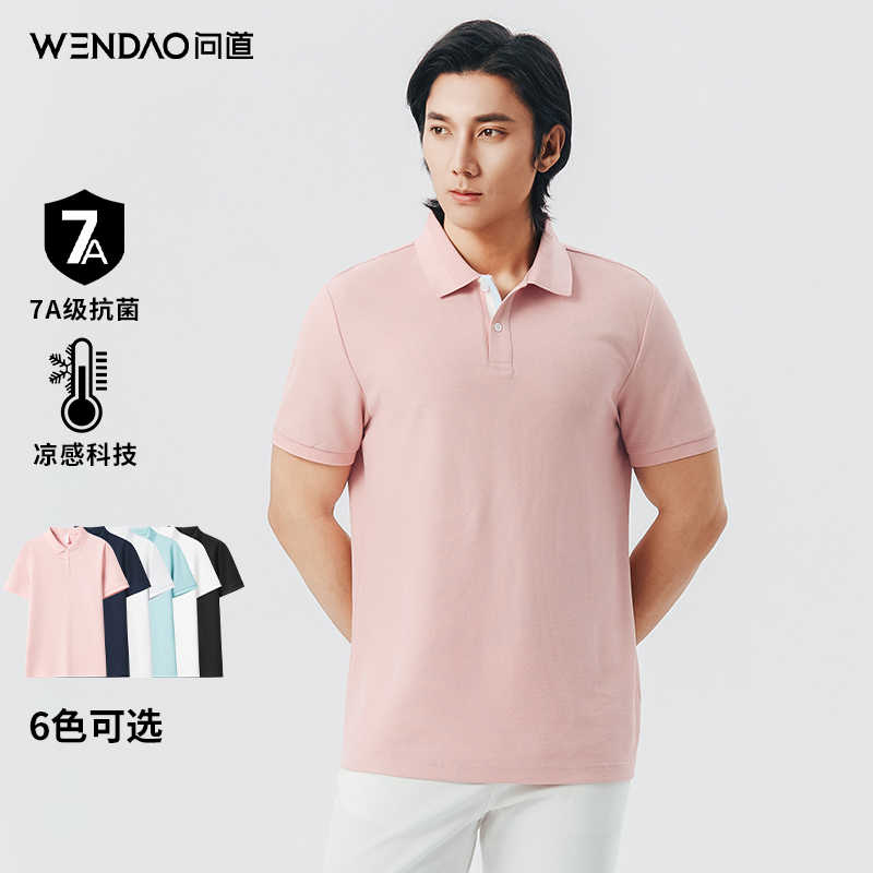 【问道7A抗菌凉感科技POLO衫】夏季新款亚麻蚕丝3D蜂巢珠地上衣5401