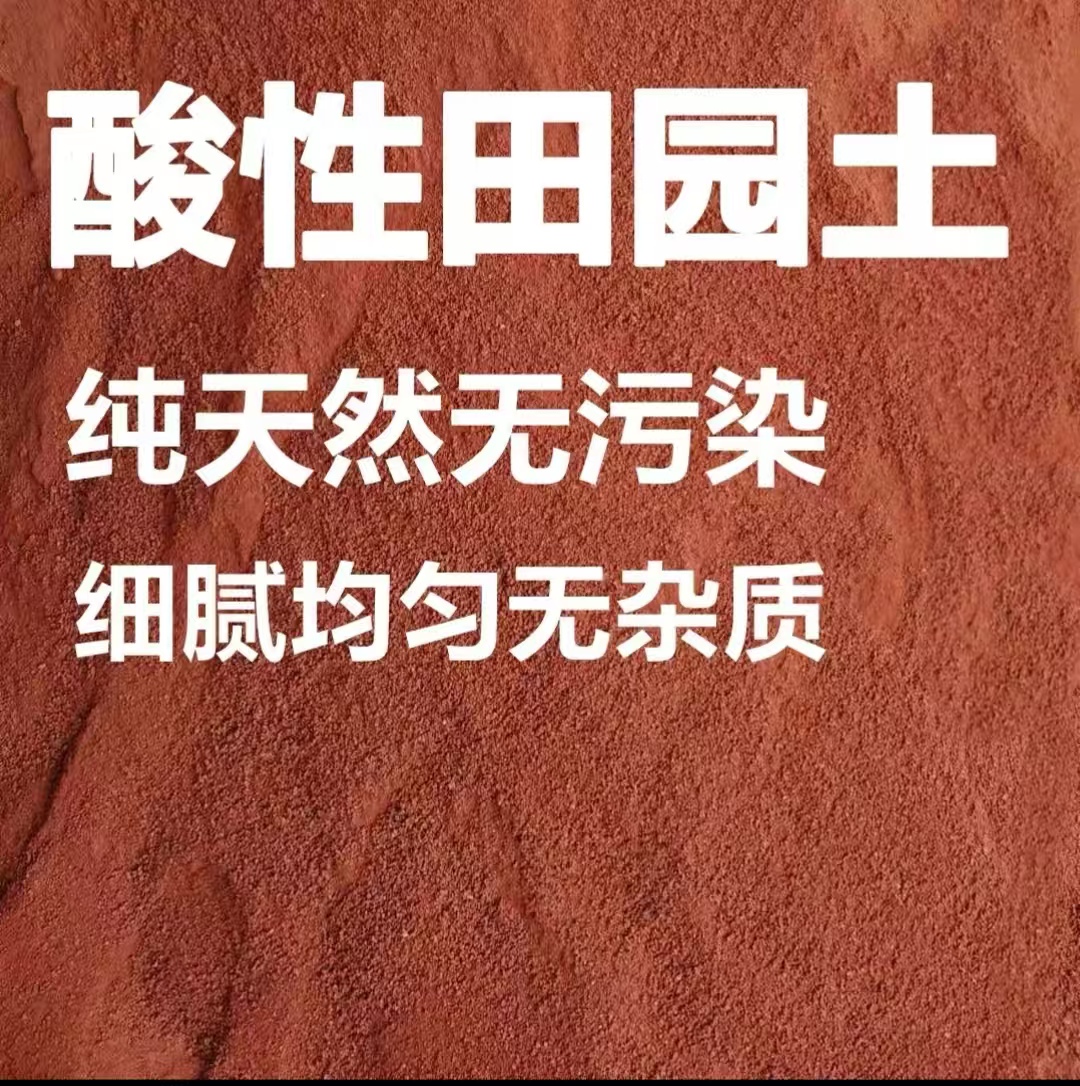 茶花专用酸性营养红土壤家用花卉绿植盆栽专用土