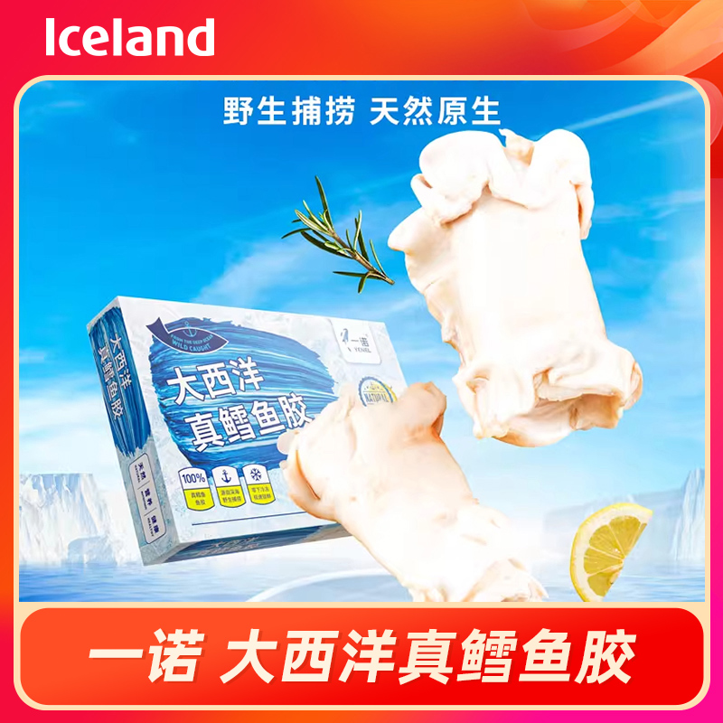 iceland 埃丝蓝 一诺 大西洋真鳕鱼胶200g*2盒