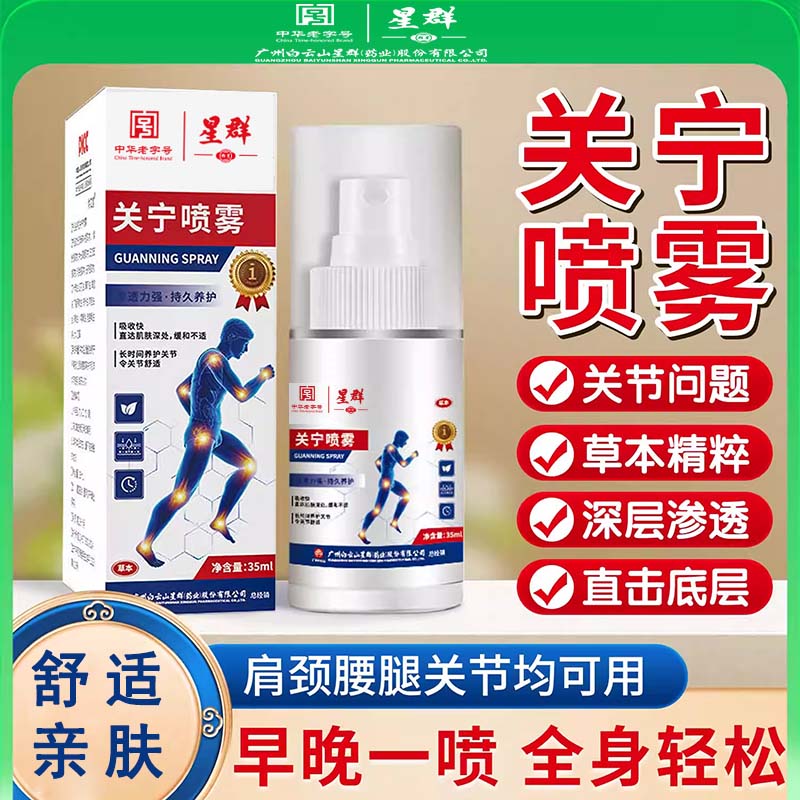 【拍1发3】关宁喷剂手指关节喷雾剂腰膝盖颈肩周全身可用艾灸专用液