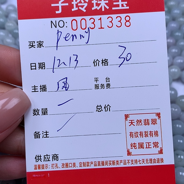 P***姐翡翠散珠珠子。    