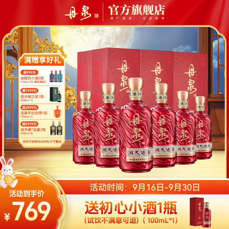 丹泉【洞天酒海】初心整箱装 带试饮小酒，不好喝直接退！53度500ml*6