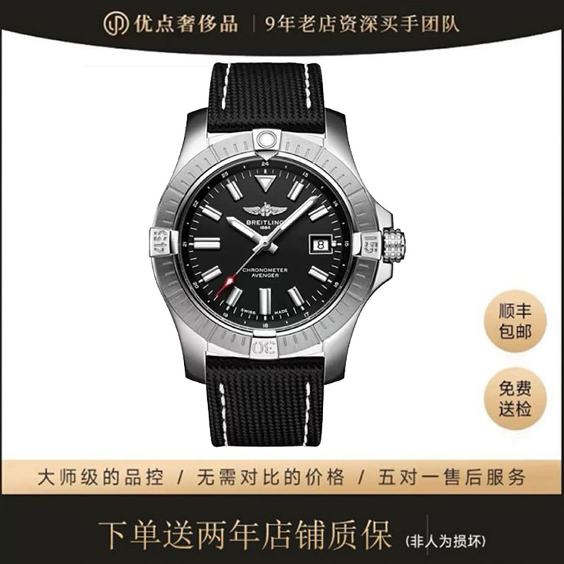 99新 BREITLING/百年灵 复仇者/二手男表/A17318101B1X1/43mm