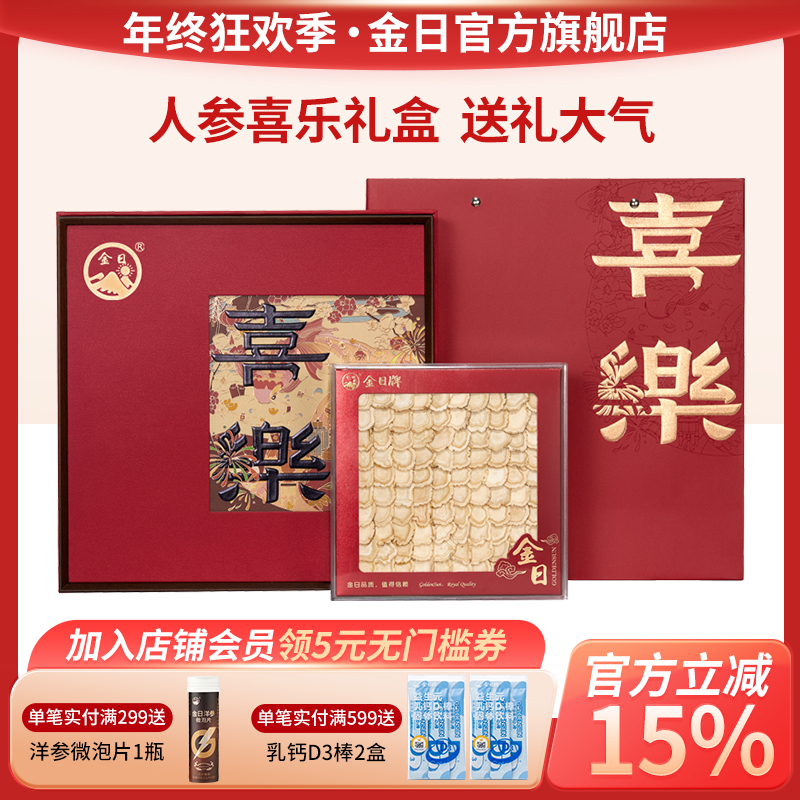 金日牌人参排片礼盒100g送父母好友滋补品成人中老年人参片官方