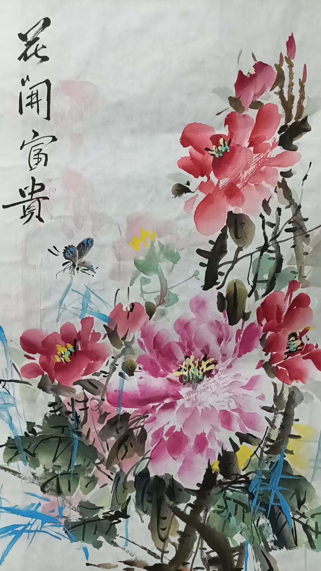 【中国国画】花开富贵牡丹（老师亲绘）