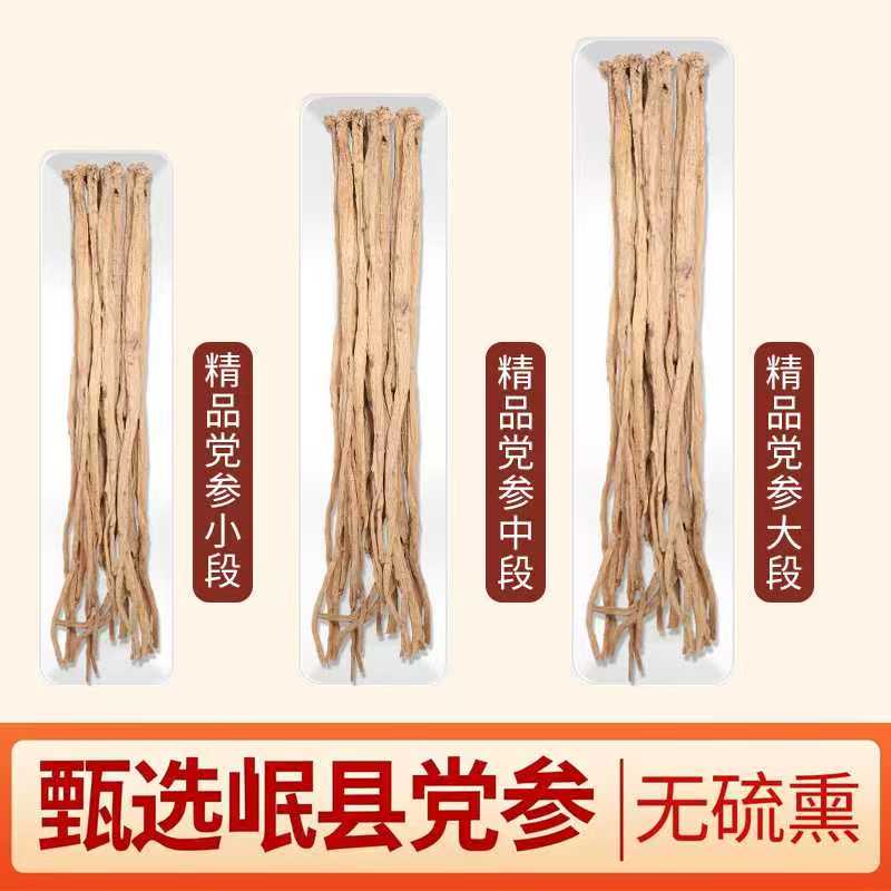 甘肃岷县白条党参干货无硫无硫，可泡酒煲汤送礼佳品