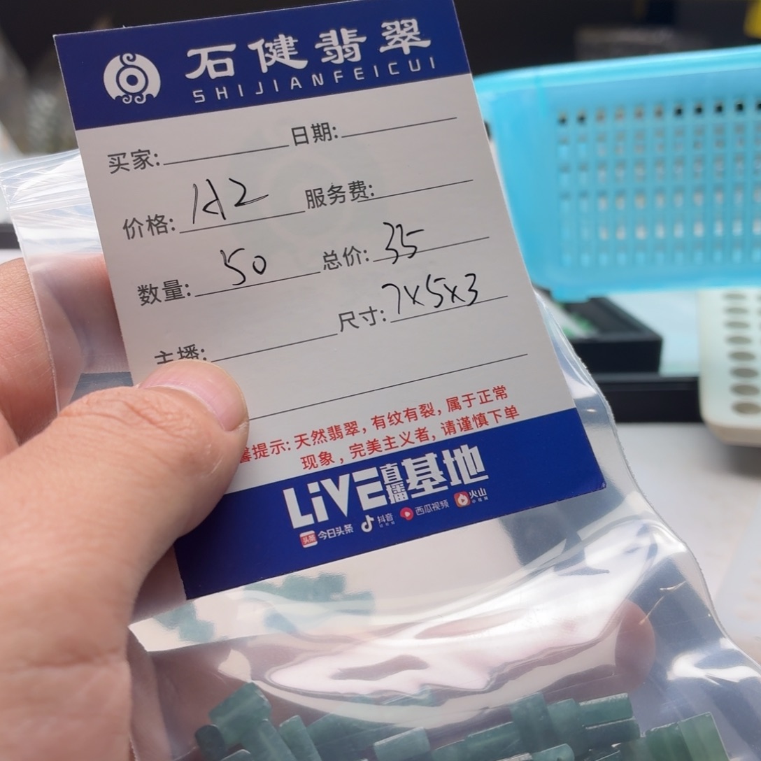 风***景翡翠散珠A2 50颗 卡7*5*3