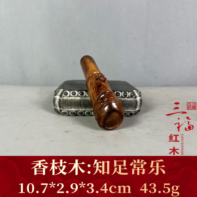 126116 知足常乐 香枝木