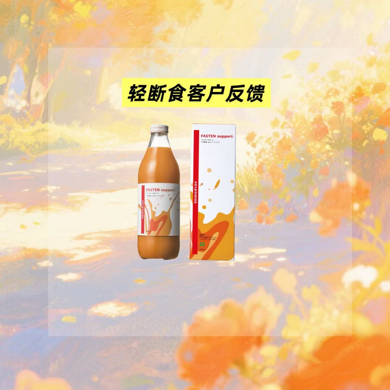 轻断食客户反馈，勿拍！-香薰
