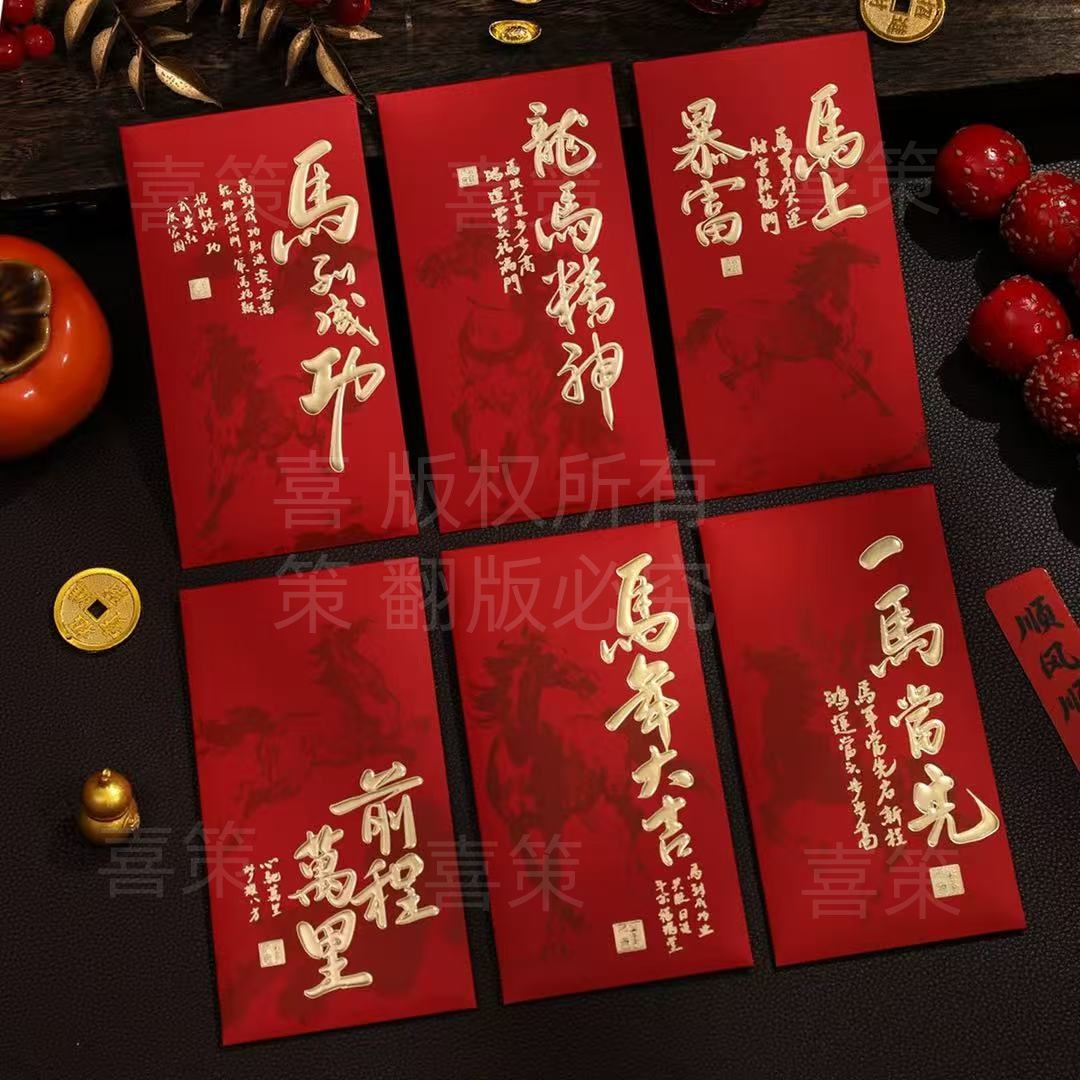 红木原浆马年千元通用创意过年红包利是封春节高档