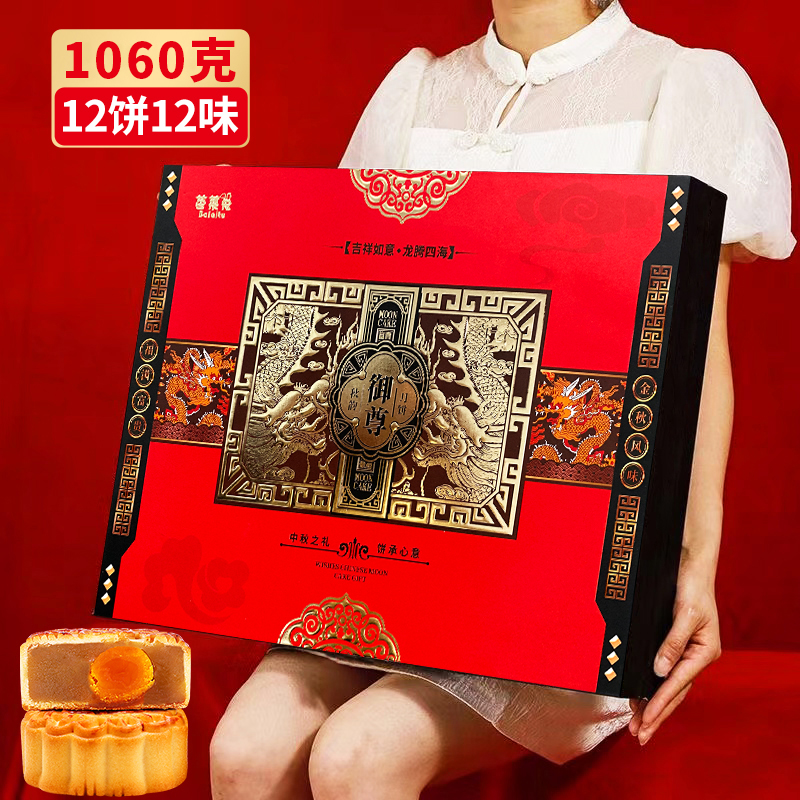 【12饼12味1060克】月饼礼盒装广式蛋黄莲蓉伍仁月饼礼盒高档包装