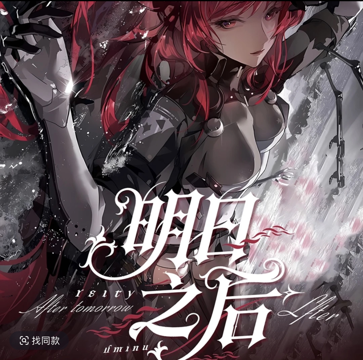 茶 明日之后 二次元动漫收藏卡牌