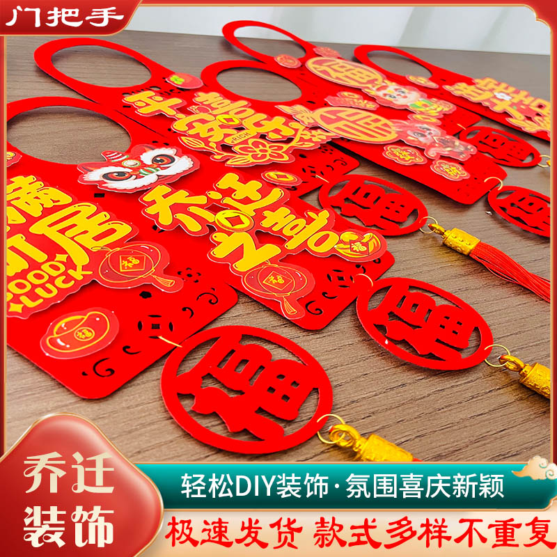 植绒门把手挂饰乔迁之喜装饰新居布置新房搬新家仪式客厅布置