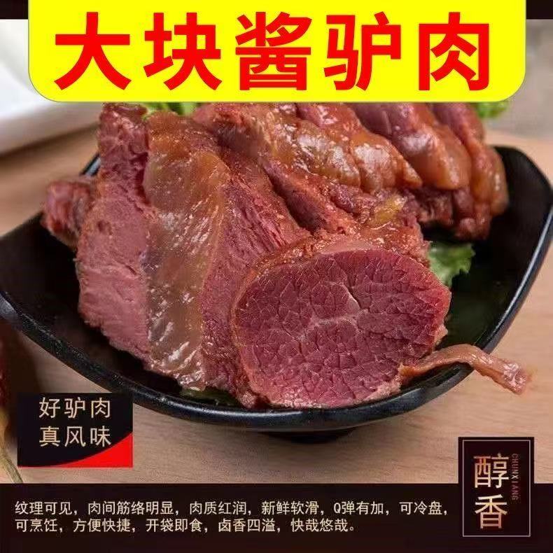 赵县正宗驴肉开袋即食