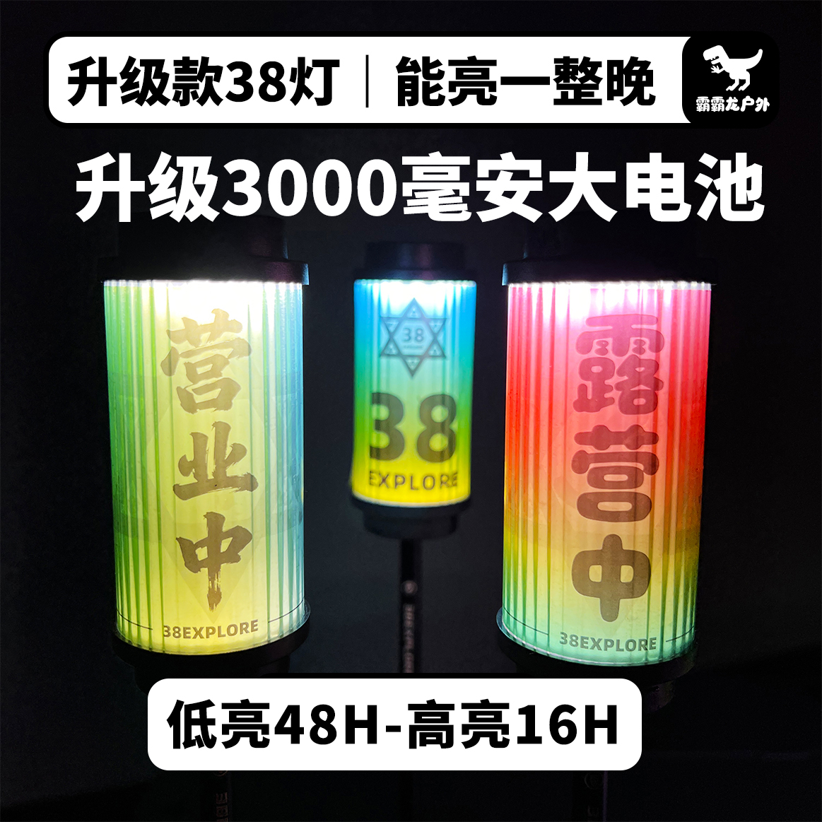 38explore灯平替3000毫安露营灯灯氛围灯帐篷灯5种灯光LED户外灯