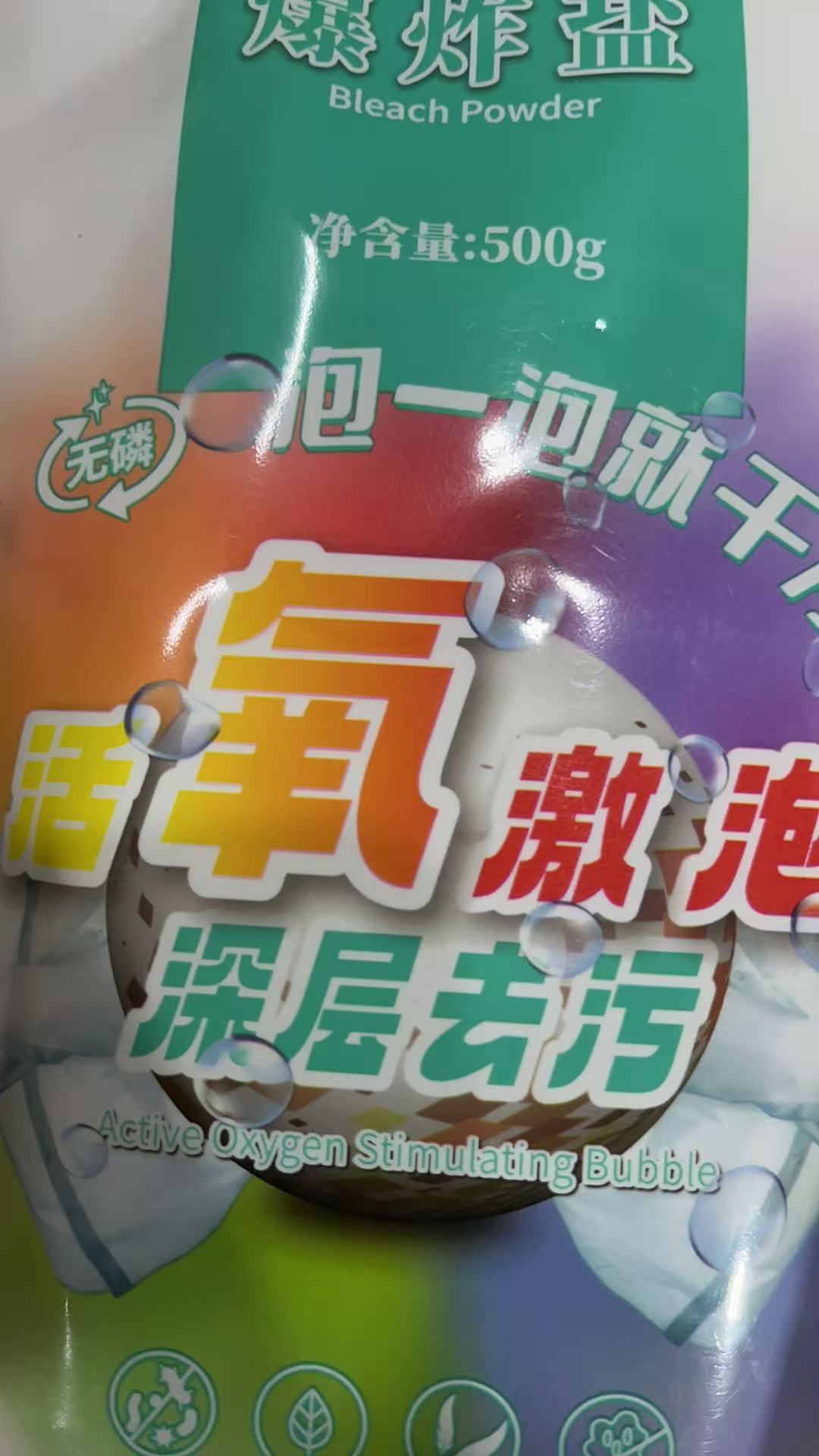小郁专属洗衣爆炸盐浮力