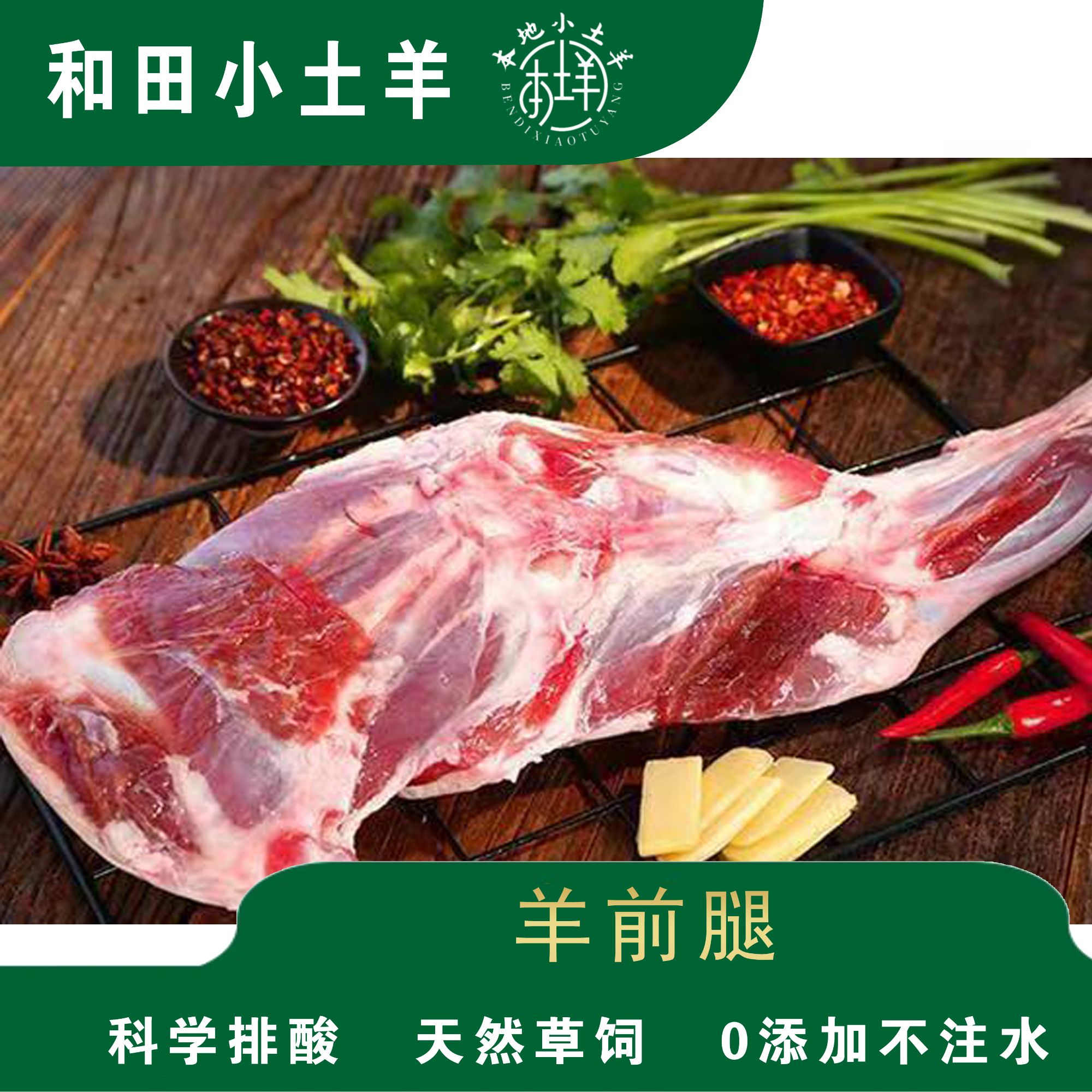 全国包邮）新疆和田前腿本地小土羊鳌太线正宗散养