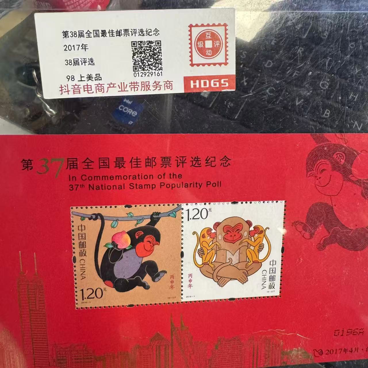 第37届全国Z佳邮票评级纪念