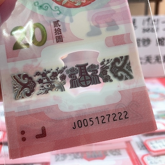 塑料小蛇钞005127222