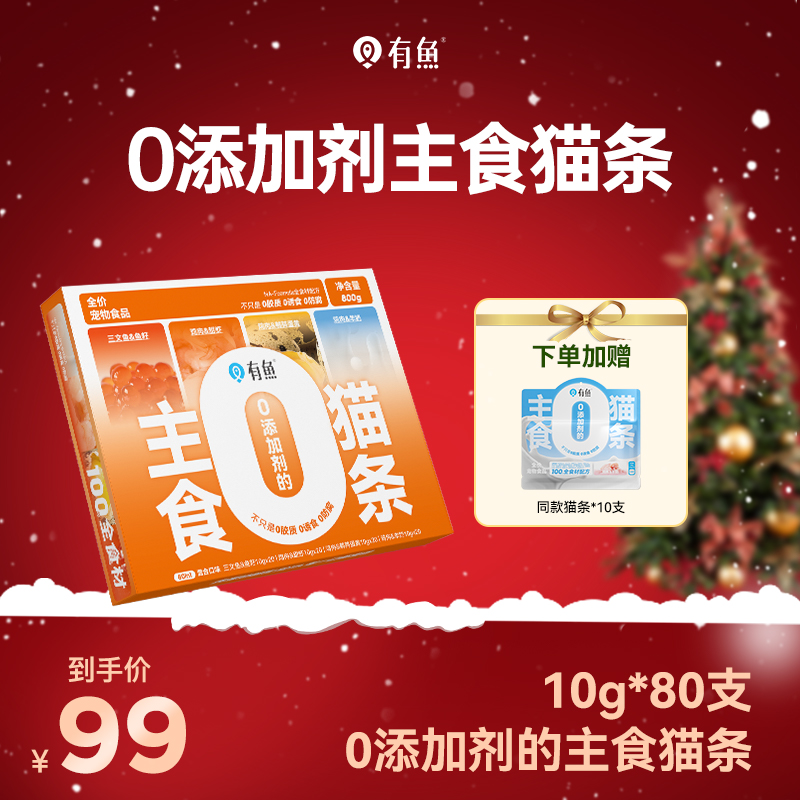 有鱼全价主食猫条0添加主食猫条羊奶猫条猫咪猫粮宠物营养湿粮