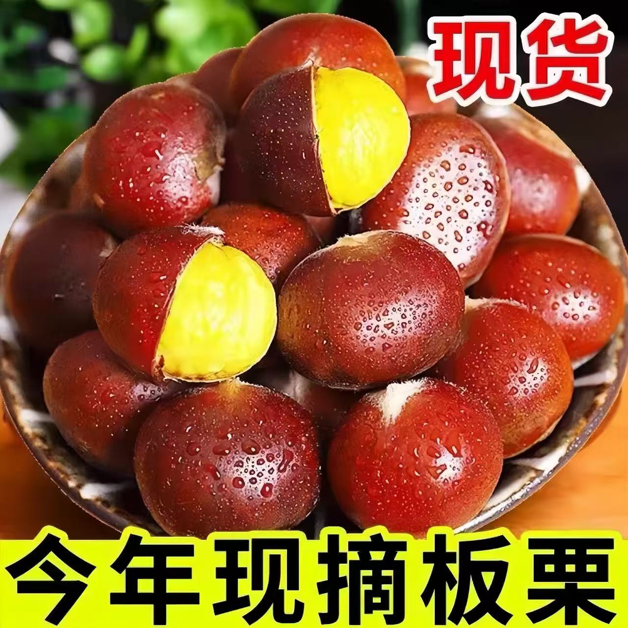 【卖3斤送2斤】新鲜现摘2高山板栗当季生栗子难剥皮整箱产地直发