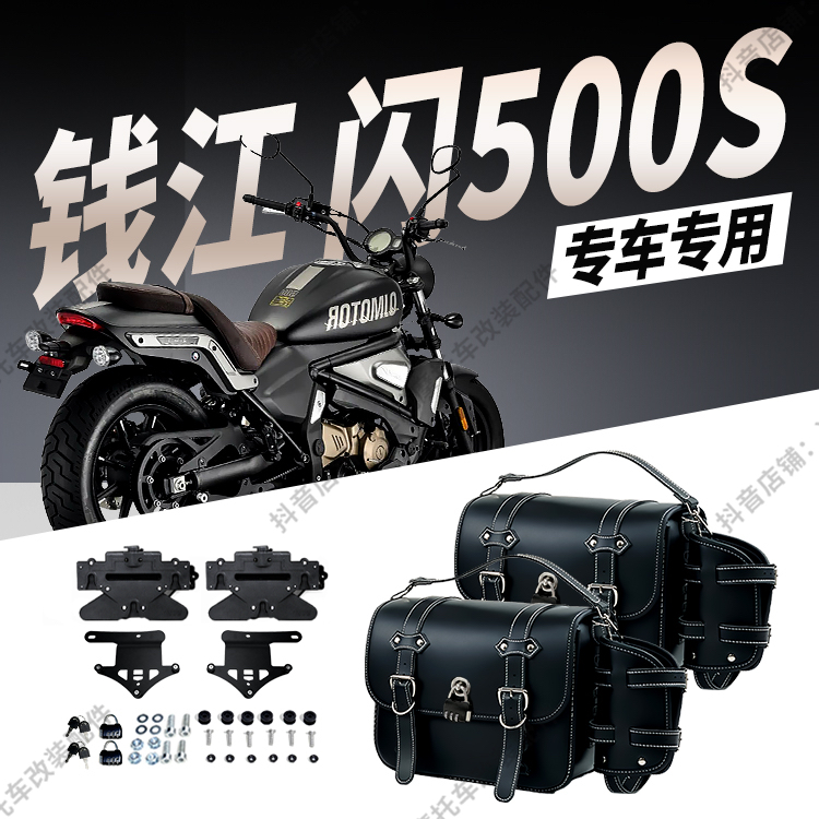 适用钱江闪500S/700边包防水防晒快拆耐磨皮革复古带密码锁带支架