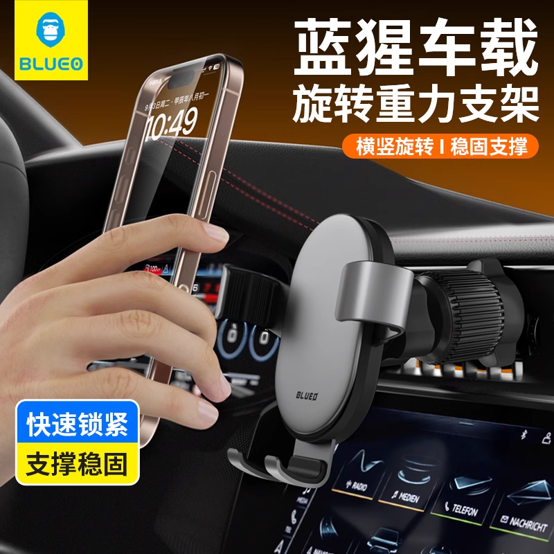 蓝猩BLUEO车载重力支架磁吸出风口式手机导航支撑稳固固定夹