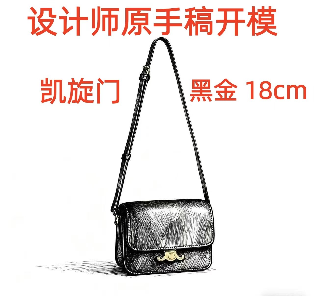 A089 赛家凯旋门黑金 18cm【到货带原标】【带内标】单肩包