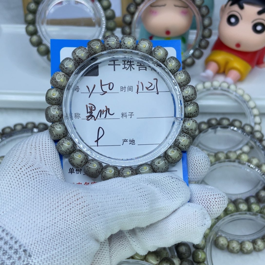 菩提籽类Y50黑冰00