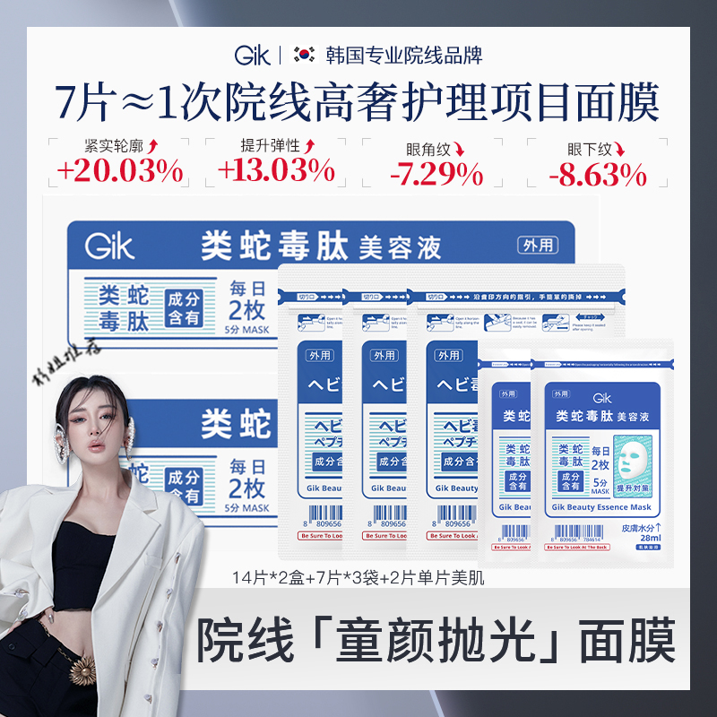 【杉姐专享】Gik童颜抛光美肌精华面膜组合51片 抗皱紧致保湿五分钟