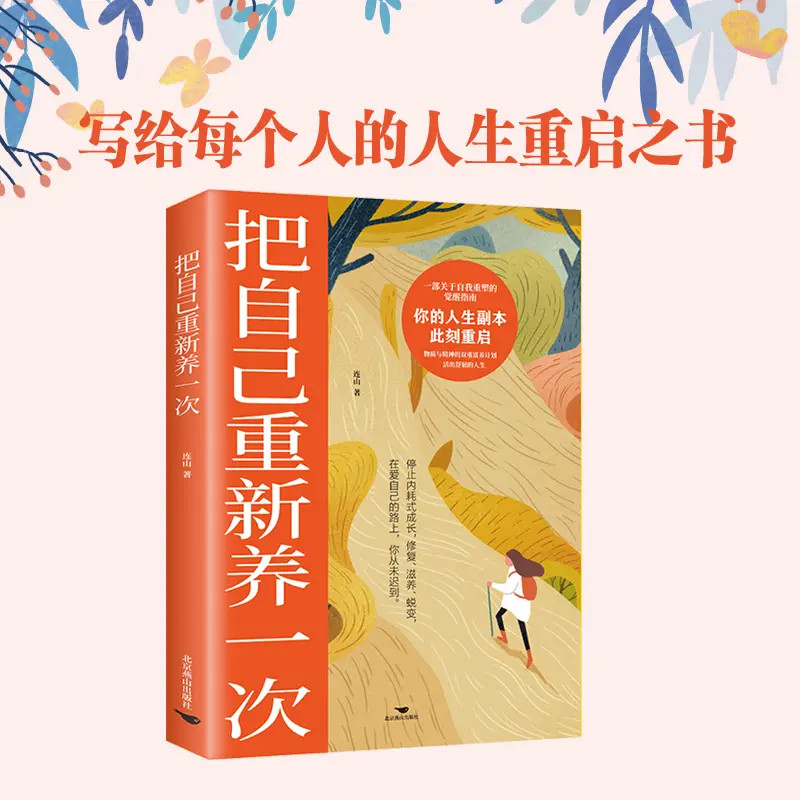 把自己重养一遍女性婚姻情感指南爱自己从今天开始开启新篇章