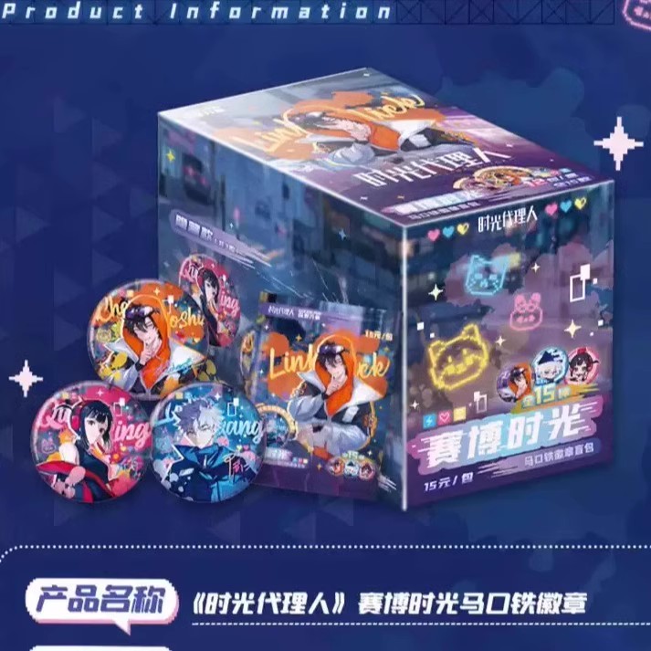 时光代理人【拆盒】【赛博时光系列】马口铁徽章盲盒动漫二次元潮玩