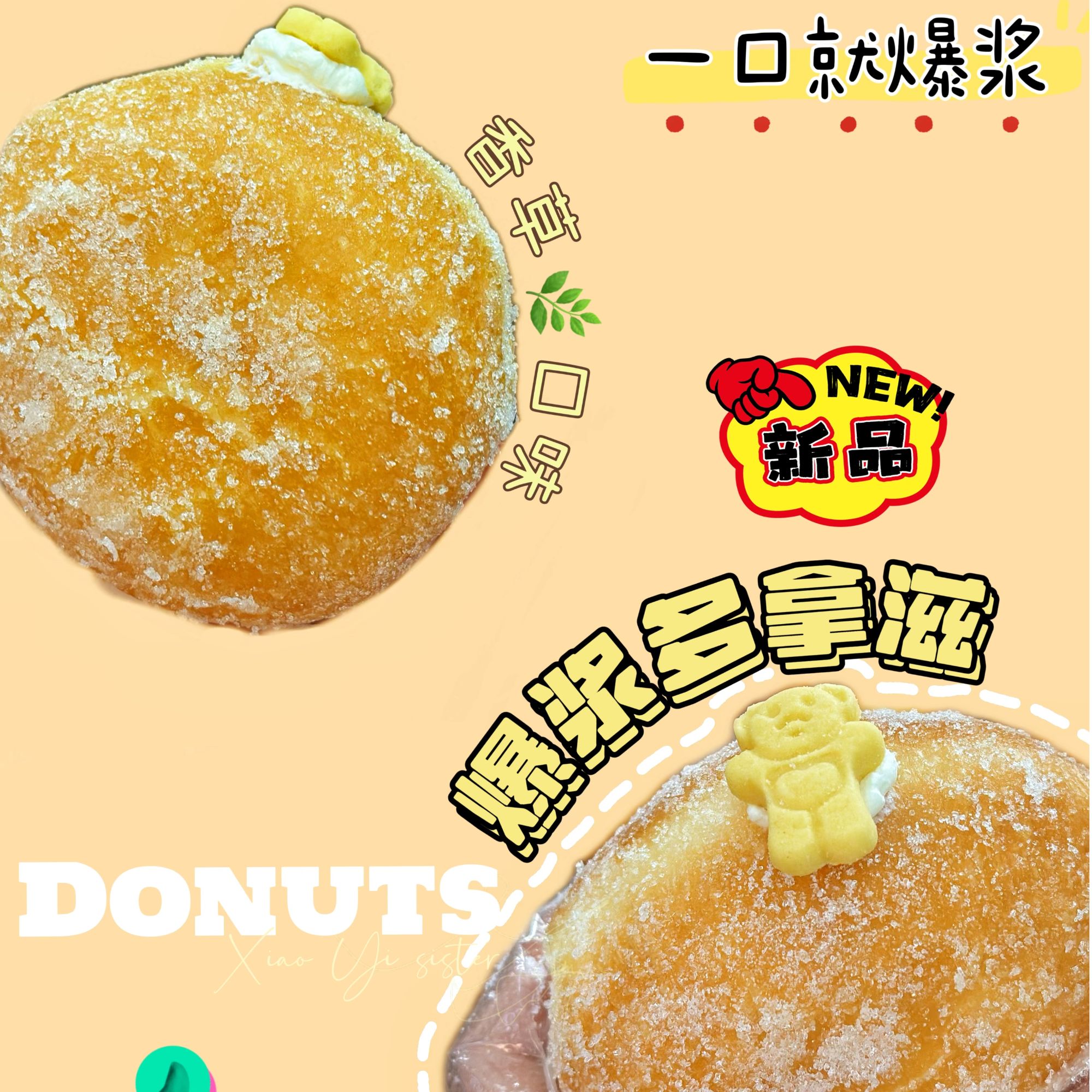 爆浆多拿滋（15元两枚）