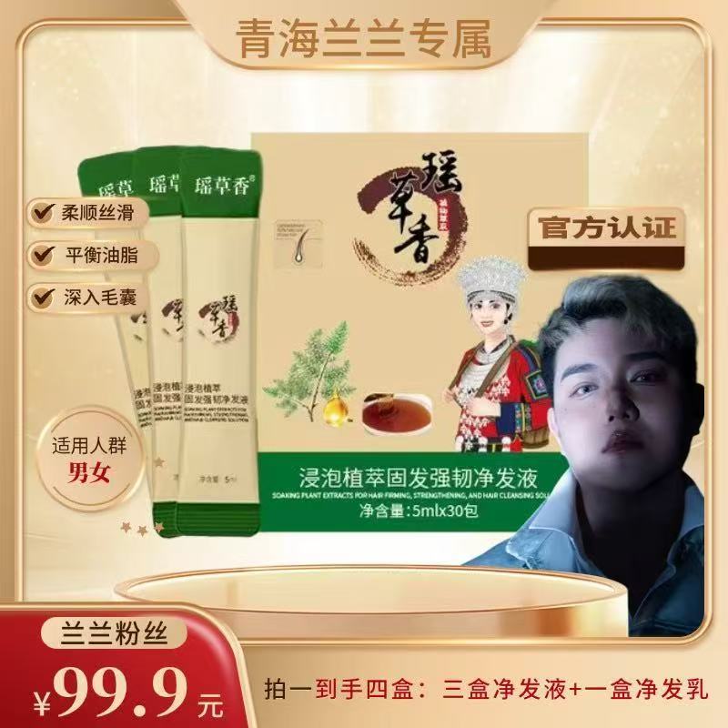 瑶草香浸泡植萃草本萃取固发强韧净发液条装控油护理修护养发