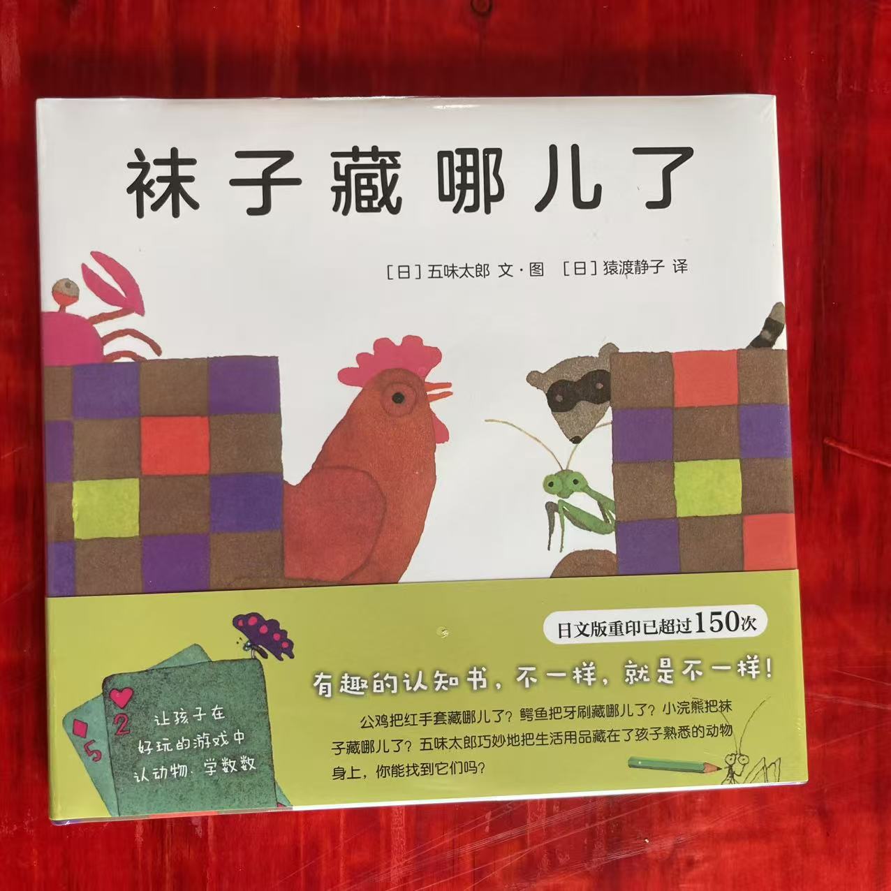 0-3岁《袜子藏哪儿了》精装启蒙硬壳绘本