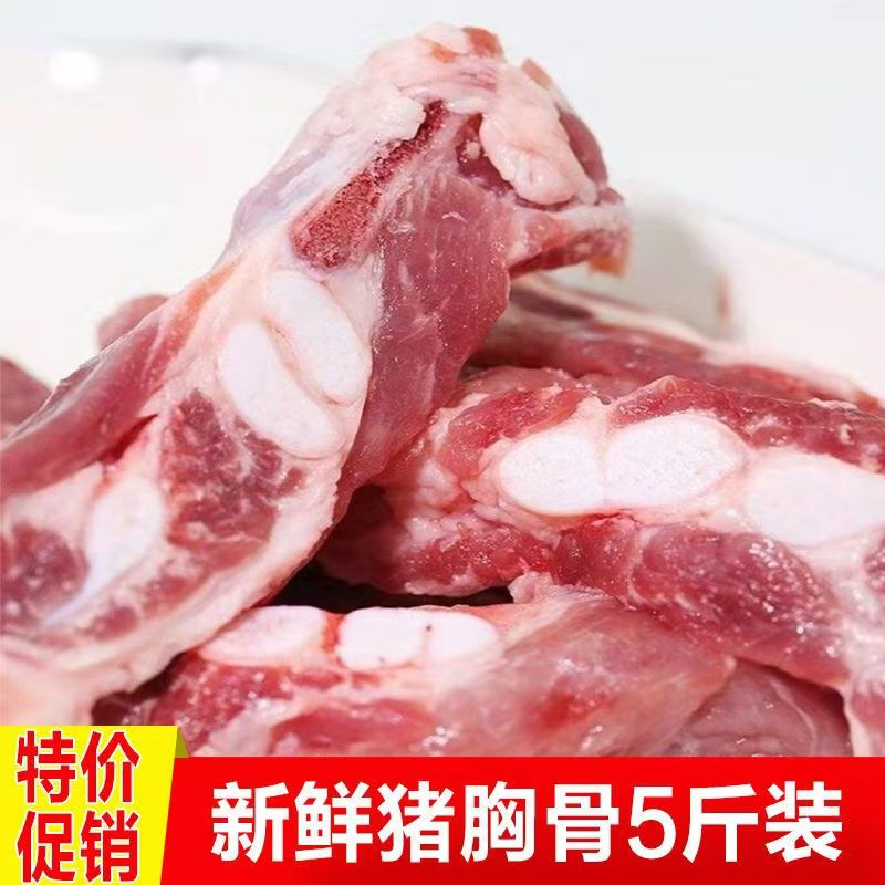 【发五斤】新鲜猪胸骨红烧猪软骨猪脆骨带肉冷冻烧烤食材