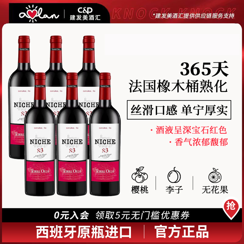 【官方旗舰店】奥兰黎砗系列干红葡萄酒750ml*6 进口红酒整箱送礼
