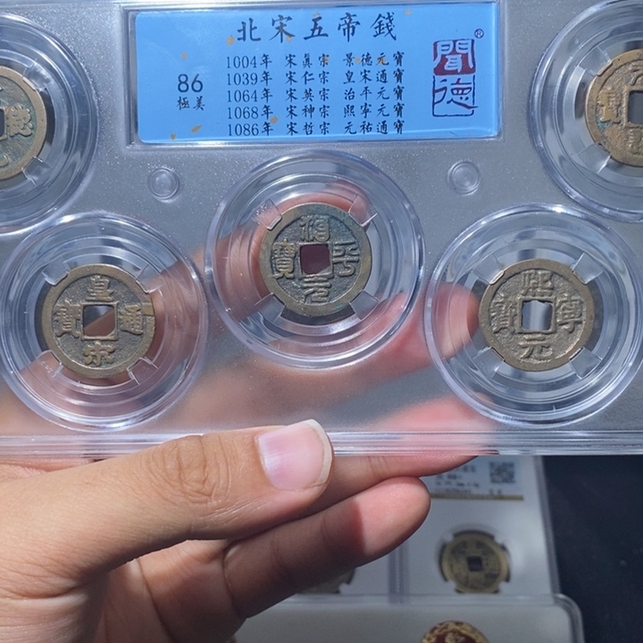 铜长安精选-福利品北宋五帝-随机发