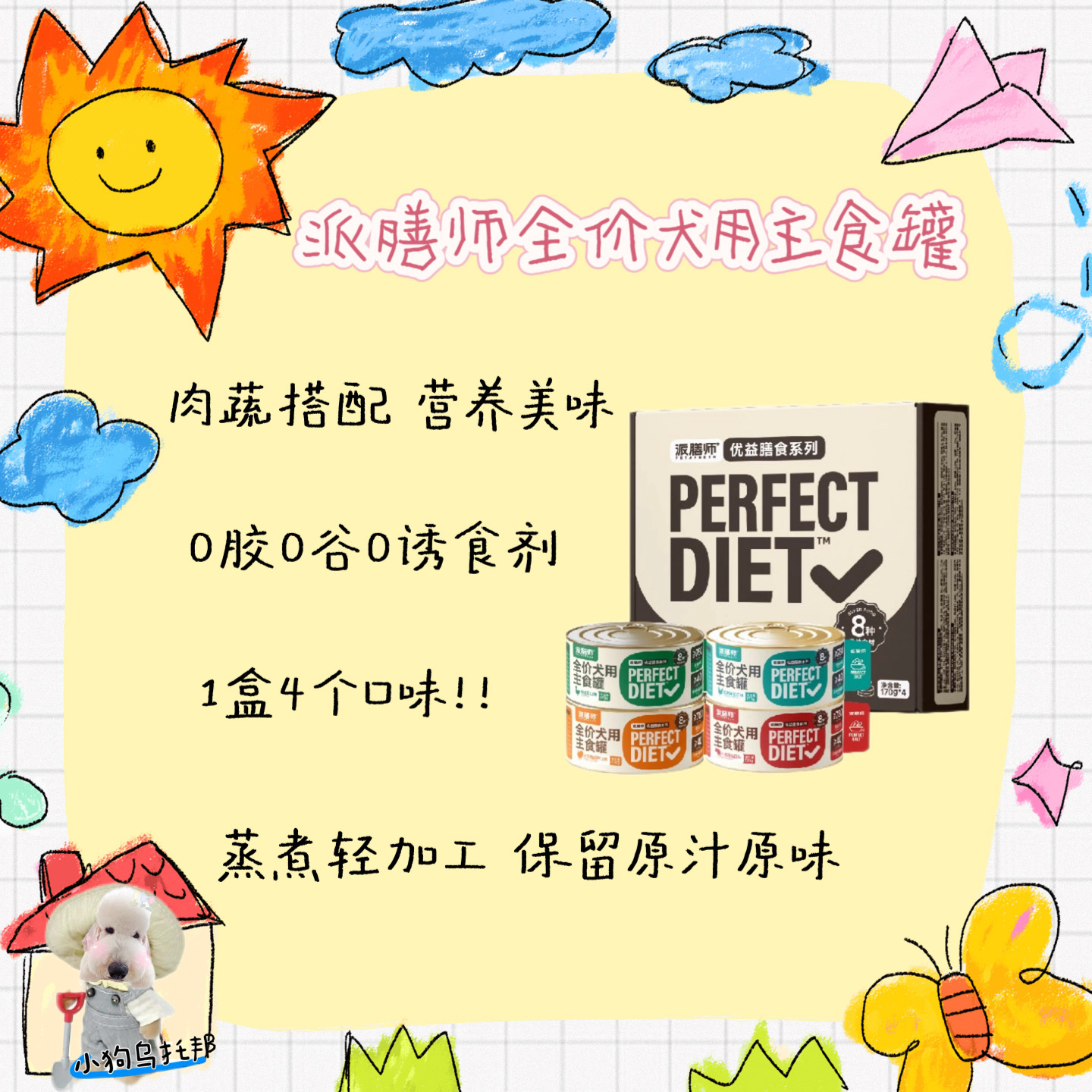 【618囤货罐头】派膳师狗狗全价主食罐头肉蔬搭配