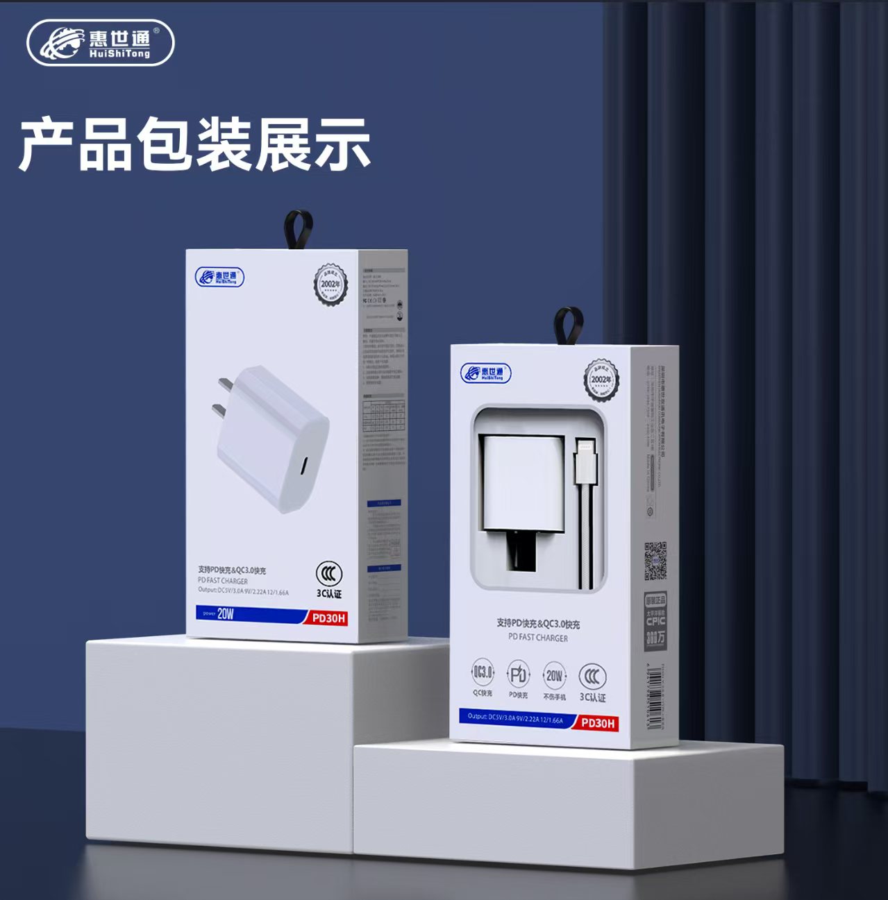 惠世通 PD30 原装苹果PD数据线套装(适用于苹果11-14充电）套充