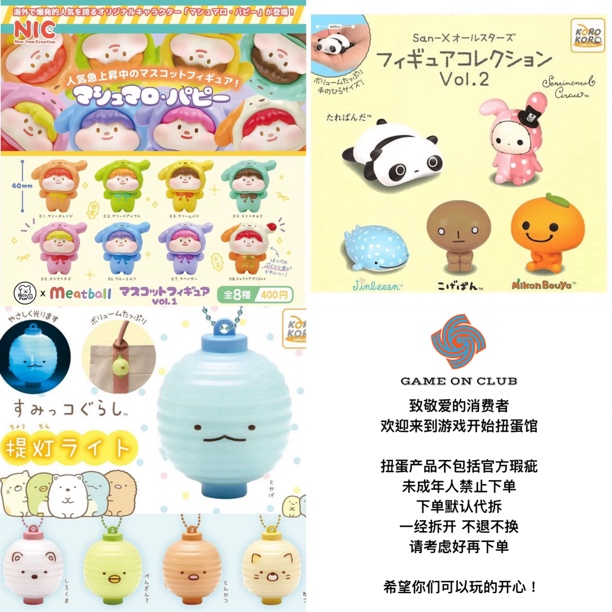 12 肉球棉花糖摆件 san-x全明星角色摆件 角落生物提灯造型挂件