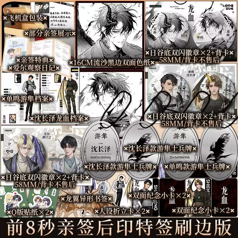  前8秒为亲签版无刷边 《龙血》水千丞著 白金典藏版原名养父新视角