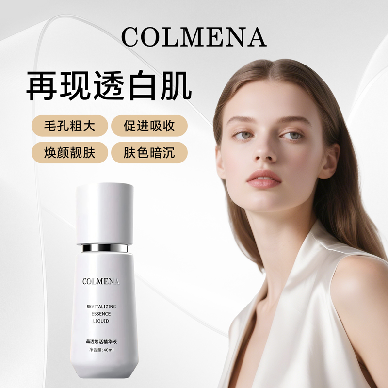 【小北专属】COLMENA纳米针微晶焕颜精华改善毛孔抗皱紧致安瓶原液